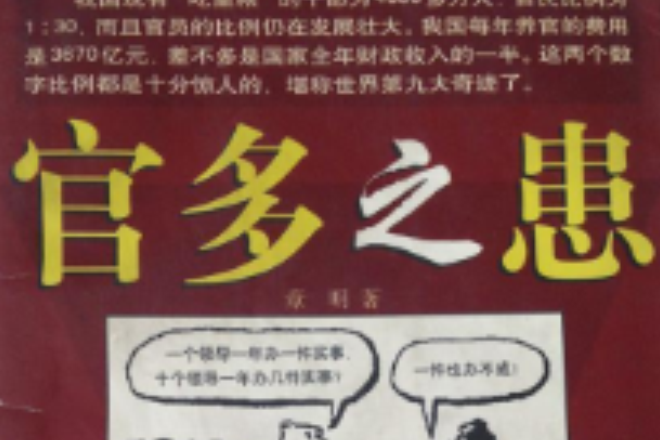 官多之患 官多之患