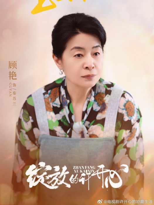 秦蘇蘭 秦蘇蘭