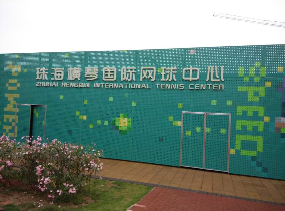 珠海橫琴國際網球中心