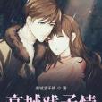 京城戲子情 京城戲子情