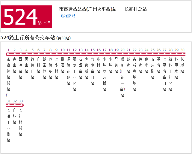 廣州公交524路 廣州公交524路