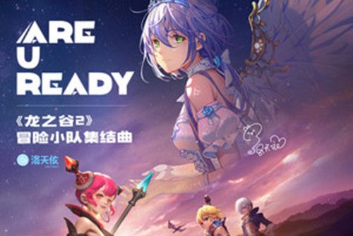 Are U Ready(洛天依演唱的歌曲) Are U Ready(洛天依演唱的歌曲)