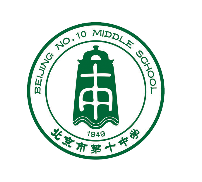 北京市第十中學(北京十中) 北京市第十中學(北京十中)