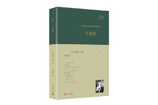 九桃盤 九桃盤