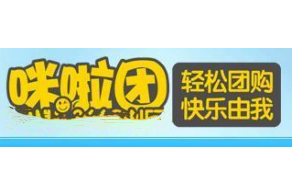 咪啦團