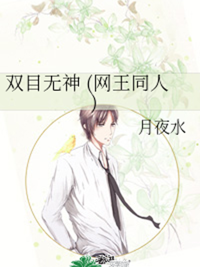 雙目無神 雙目無神