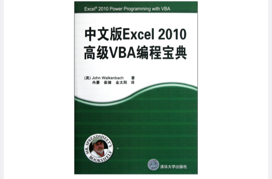 中文版Excel 2010高級VBA編程寶典