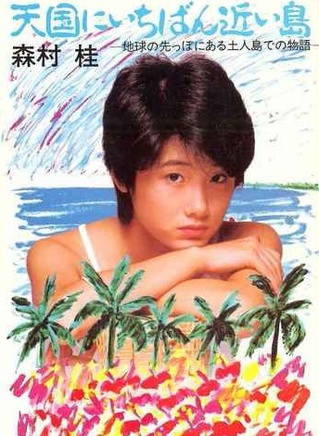 三浦友和 三浦友和