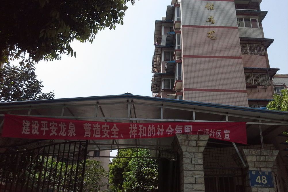 佳春苑 佳春苑