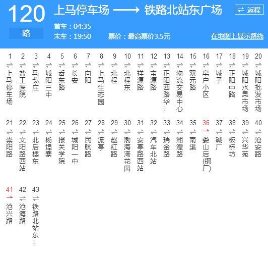 即墨公交120路 即墨公交120路