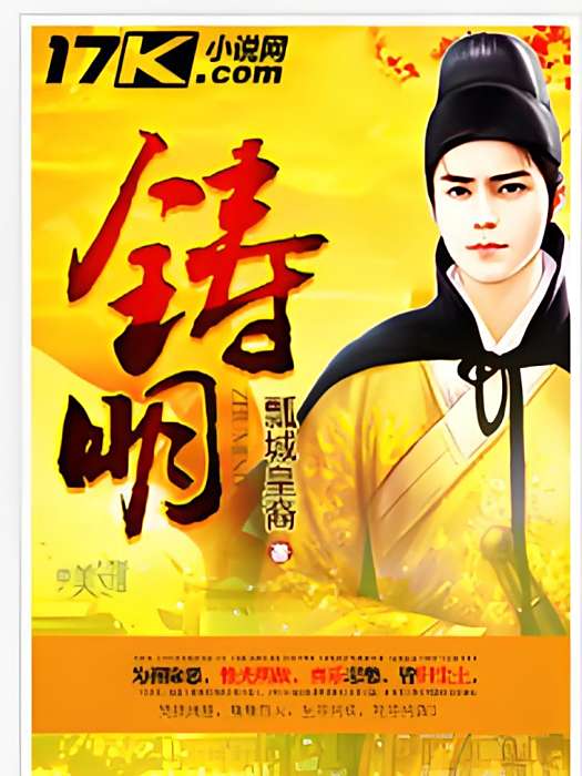 鑄明 鑄明