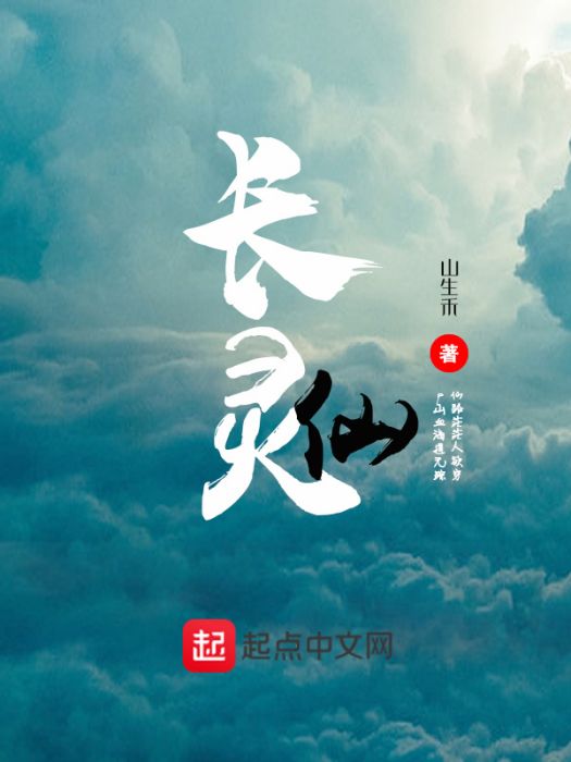 長靈仙 長靈仙