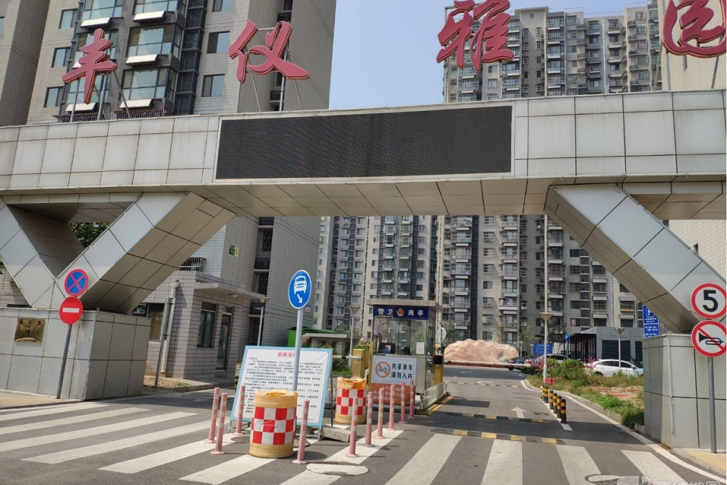 丰儀雅園 丰儀雅園