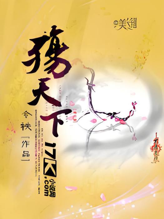 殤天下 殤天下