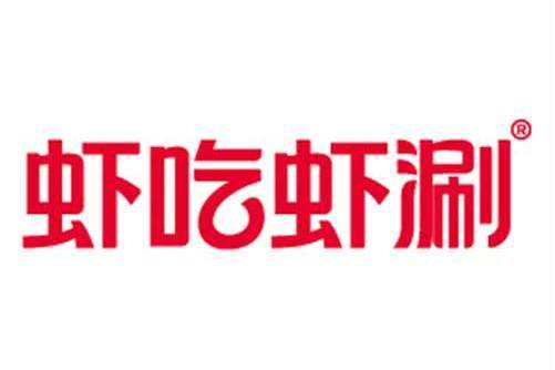 蝦吃蝦涮 蝦吃蝦涮