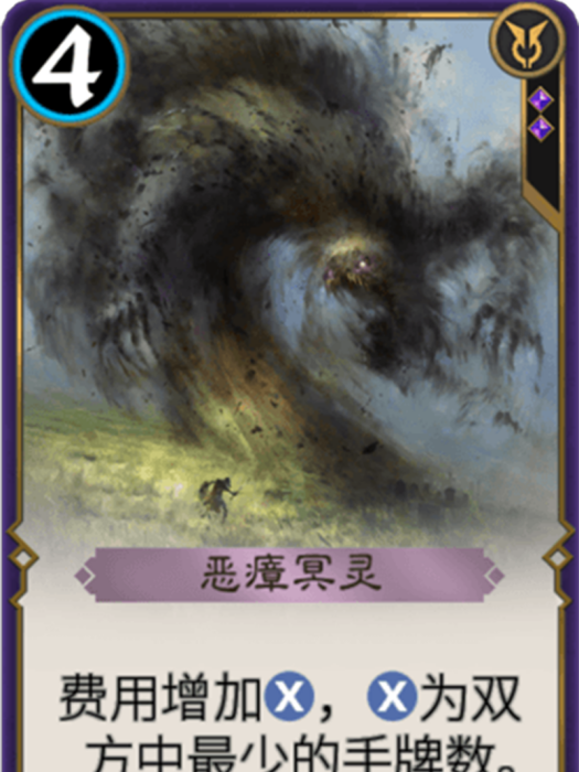 惡瘴冥靈