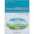Windows應用程式設計