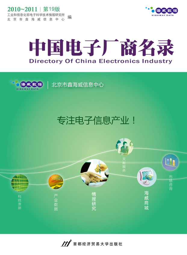 中國電子廠商名錄