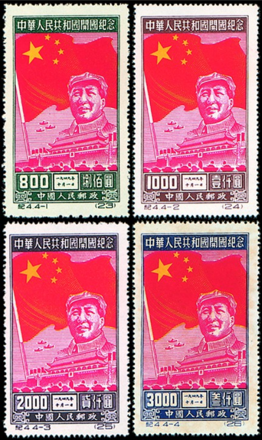 中華人民共和國開國紀念(紀4中華人民共和國開國紀念郵票)