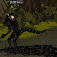 信使異形 信使異形