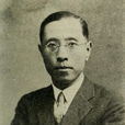 周鯁生 周鯁生