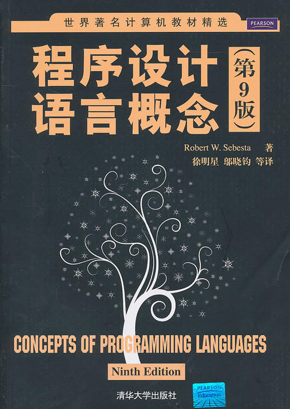 程式設計語言概念（第9版）