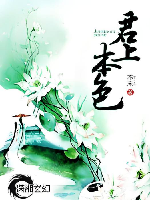 君上本色 君上本色