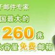 126免費郵 126免費郵
