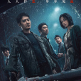 黃雀在後!(被害人(2021年徐偉、何文超執導,馮紹峰主演的電影)) 黃雀在後!(被害人(2021年徐偉、何文超執導,馮紹峰主演的電影))