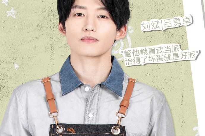 劉斌(謝謝讓我遇見你男三號) 劉斌(謝謝讓我遇見你男三號)