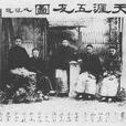 天涯五友 天涯五友