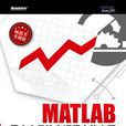 MATLAB及在電子信息課程中的套用（第4版）