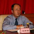 白新潮 白新潮