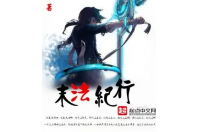 末法紀行 末法紀行