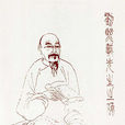 劉熙載