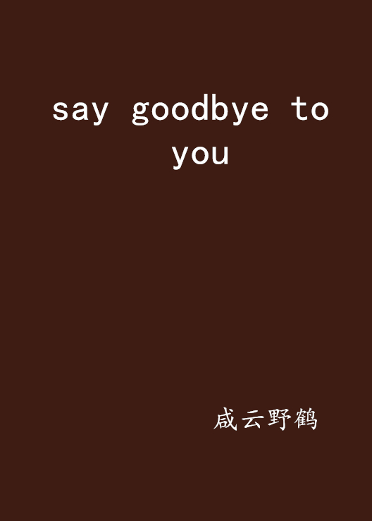 say goodbye to you