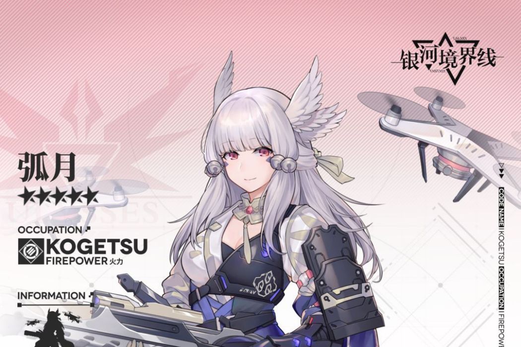 弧月(遊戲《銀河境界線》中的角色) 弧月(遊戲《銀河境界線》中的角色)