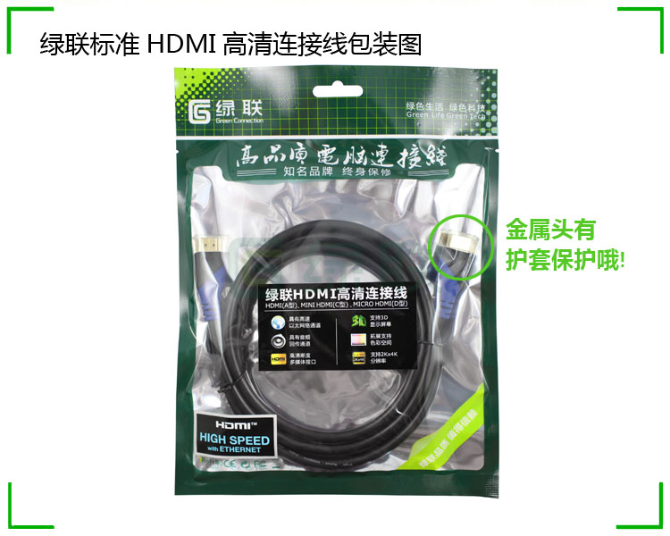 綠聯HDMI線1.4版高清數據線