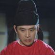 李義府