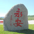 永安村(雲南省迪慶州維西縣白濟訊鄉永安村)