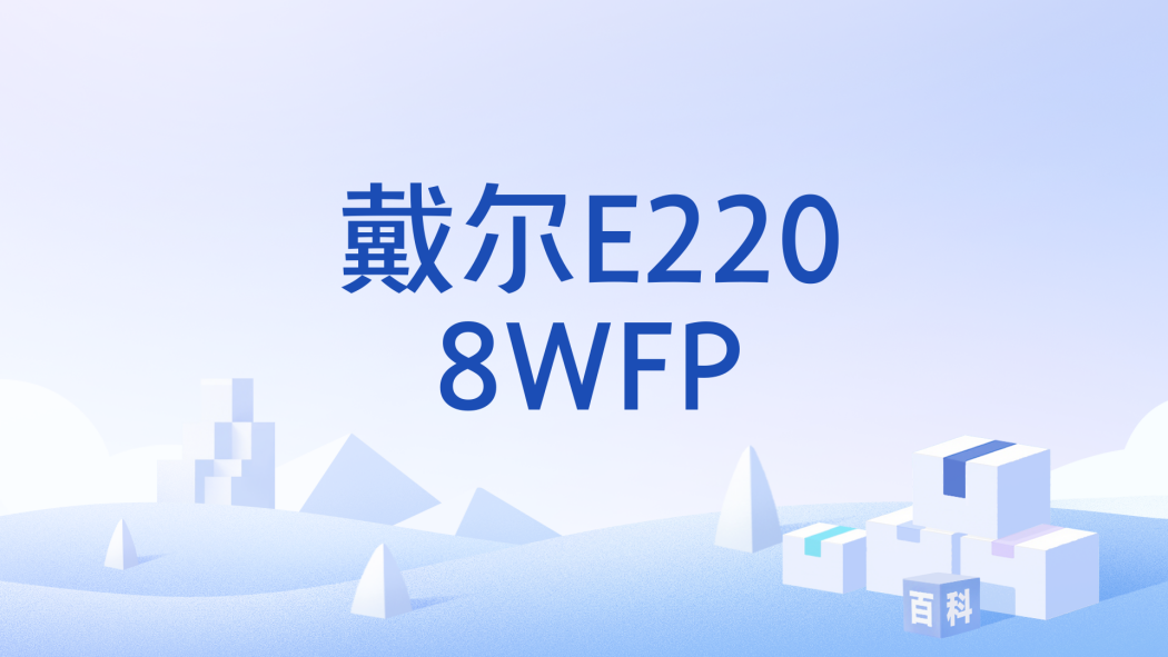 戴爾E2208WFP 戴爾E2208WFP