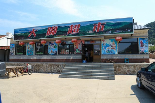 大腳超市 大腳超市