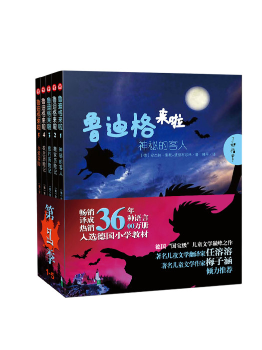 魯迪格來啦 魯迪格來啦