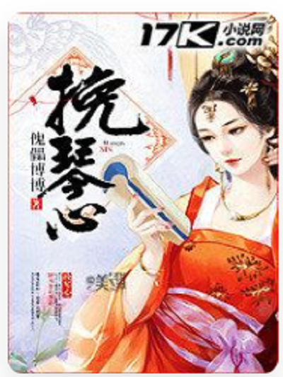 挽琴心 挽琴心