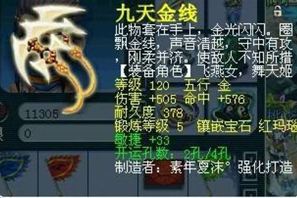 九天金線 九天金線