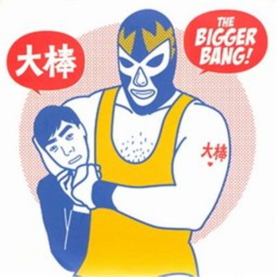 The Bigger Bang The Bigger Bang