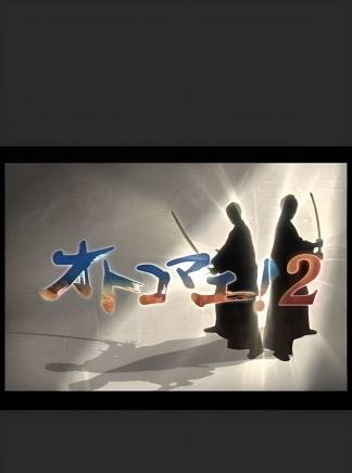 齋藤工