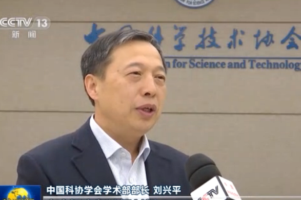 劉興平(中國科協科學技術創新部部長) 劉興平(中國科協科學技術創新部部長)