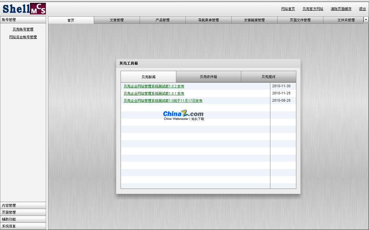 貝殼企業網站管理系統登錄界面1