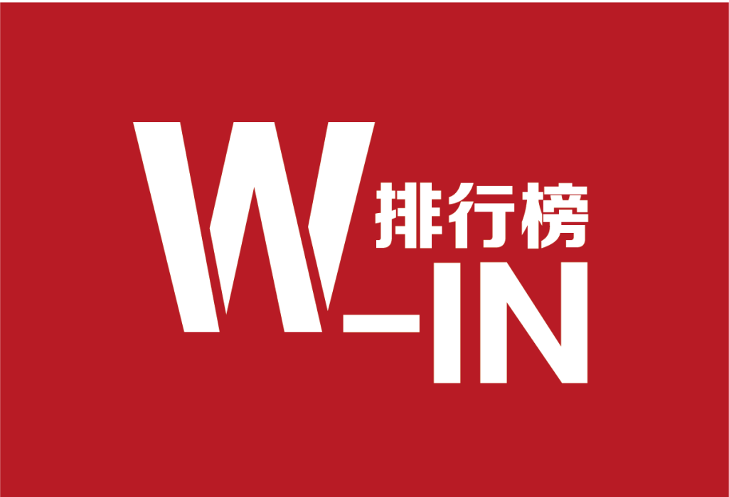 W-IN排行榜 W-IN排行榜